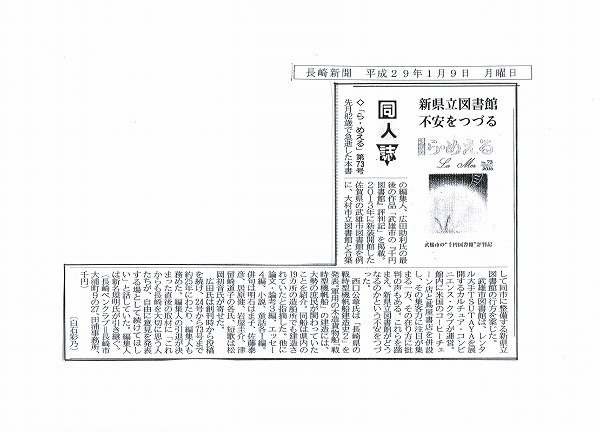 長崎新聞記事.jpg