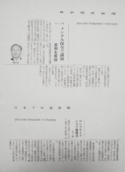 講演会記事・メンタル・拡大.jpg